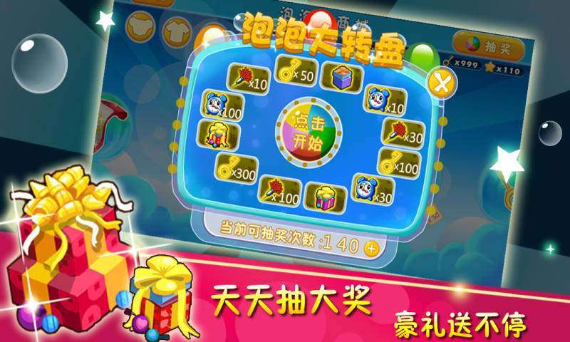 天天泡泡堂最新版