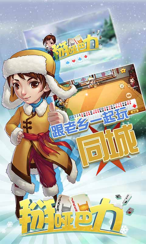 同城游掰哑巴力