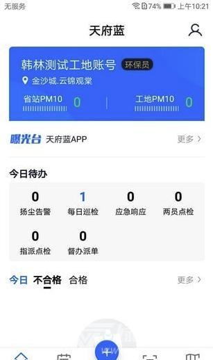 天府蓝app(天府蓝空气质量检测)V2.0.7 最新版