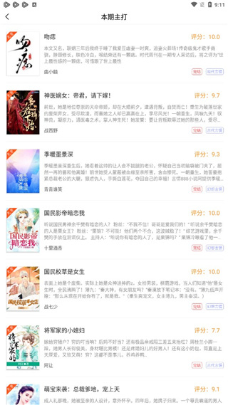 包包小说纯净版