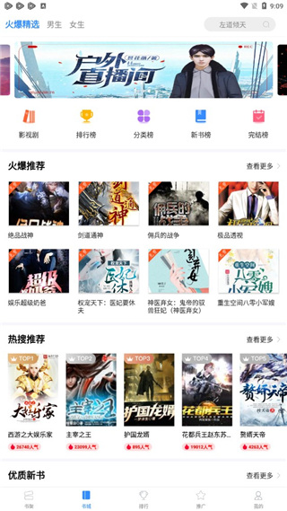 包包小说纯净版