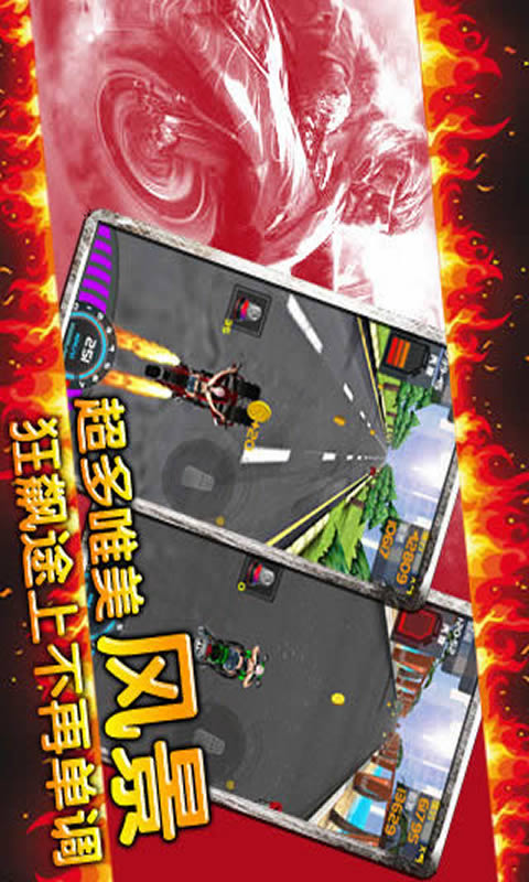 夺命狂飙:摩托HD官网版