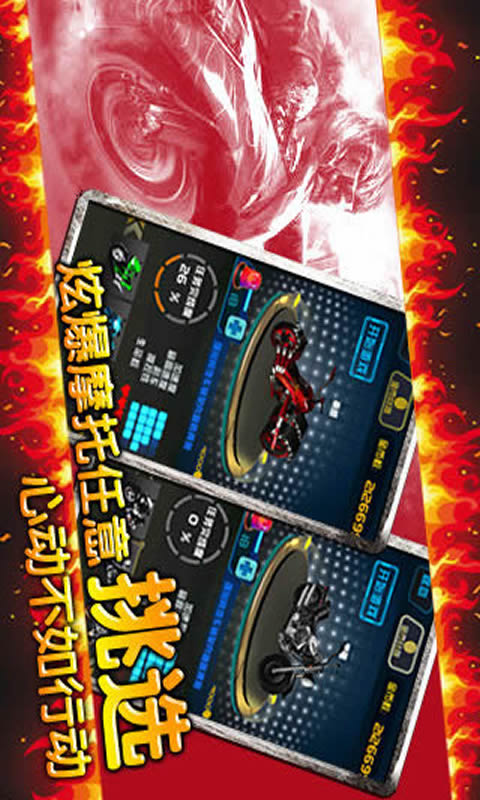 夺命狂飙:摩托HD官网版