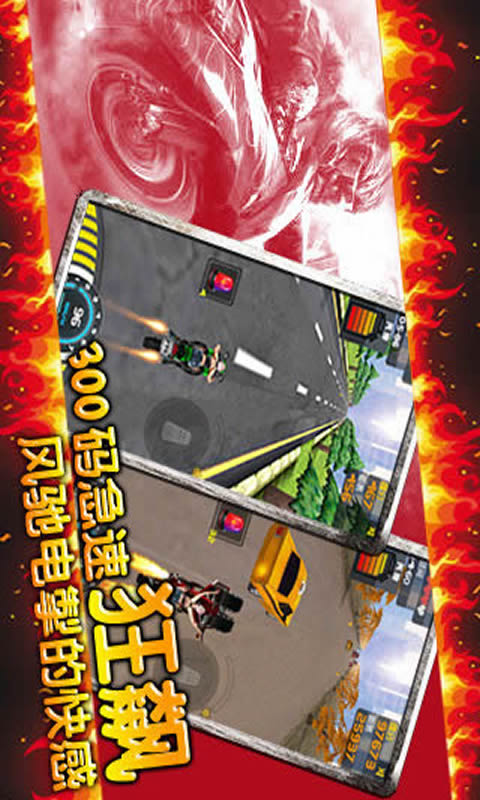 夺命狂飙:摩托HD官网版