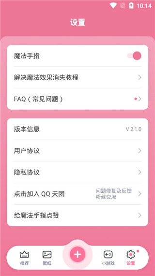 魔法手指动态壁纸最新版本