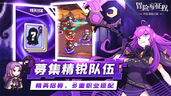 冒险与征程2024最新版