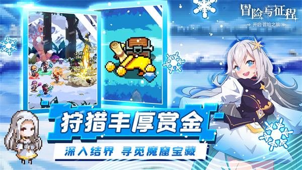 冒险与征程2024最新版