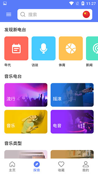MyRadio最新版
