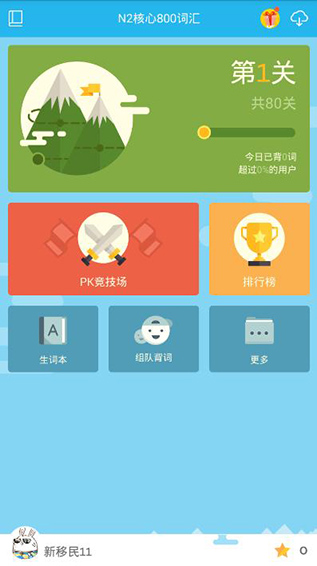 沪江开心词场最新版