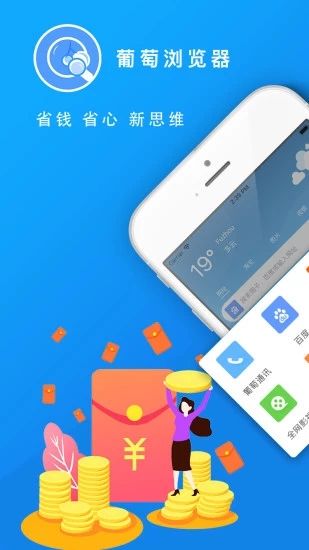 葡萄浏览器安卓最新版