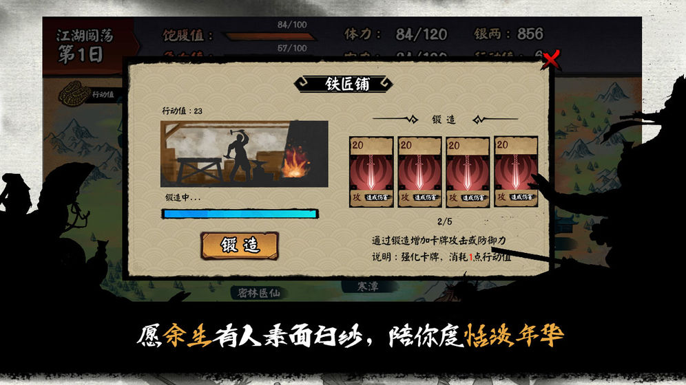 江湖余生正式版