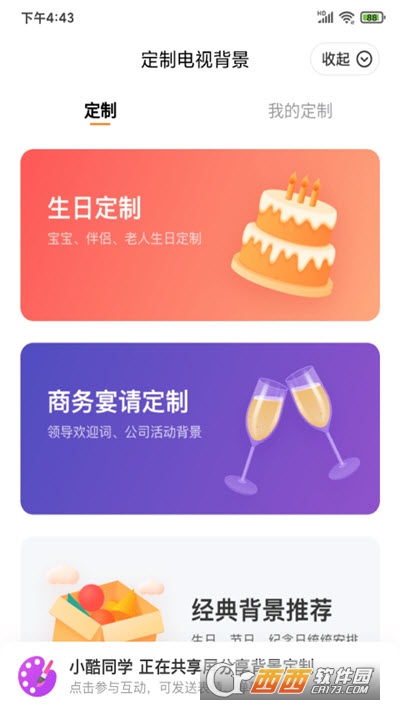 酷开共享屏手机版