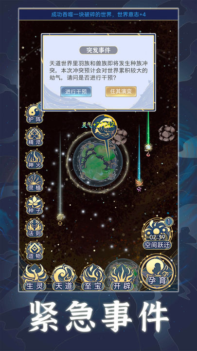 天道：创造 天道恩宠版本