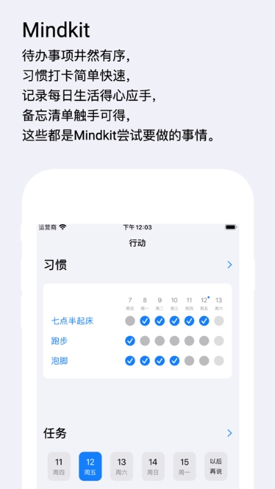 Mindkit(待办事项)