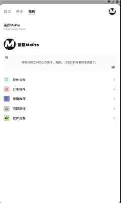 画质mxpro2025最新版