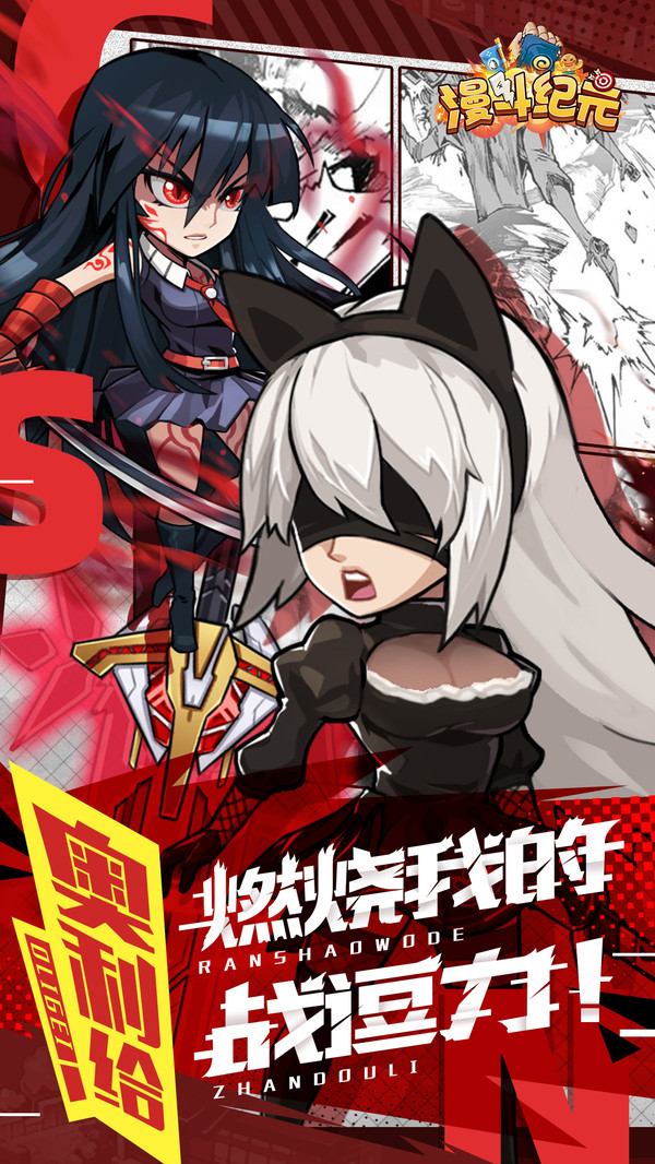 漫斗纪元官网版