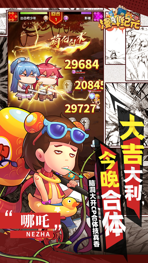 漫斗纪元官网版