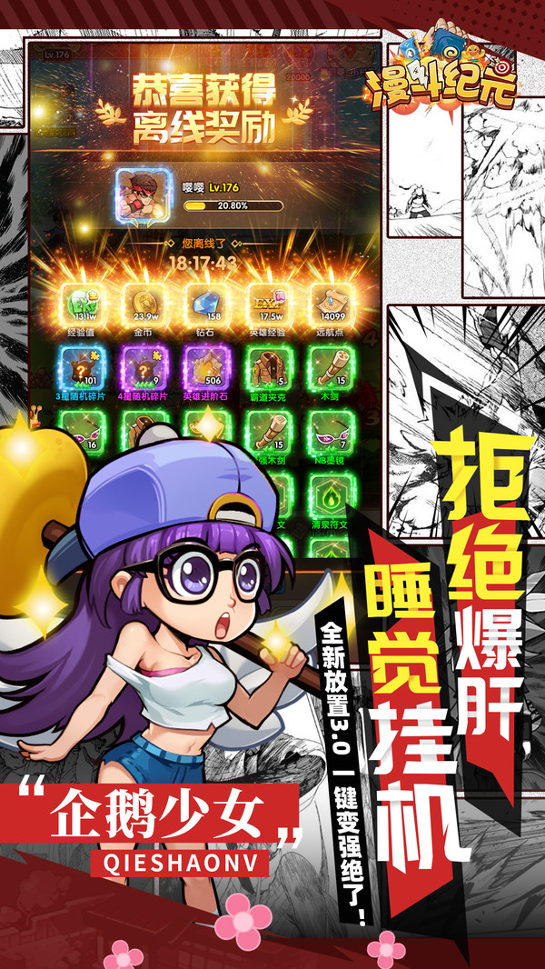 漫斗纪元官网版