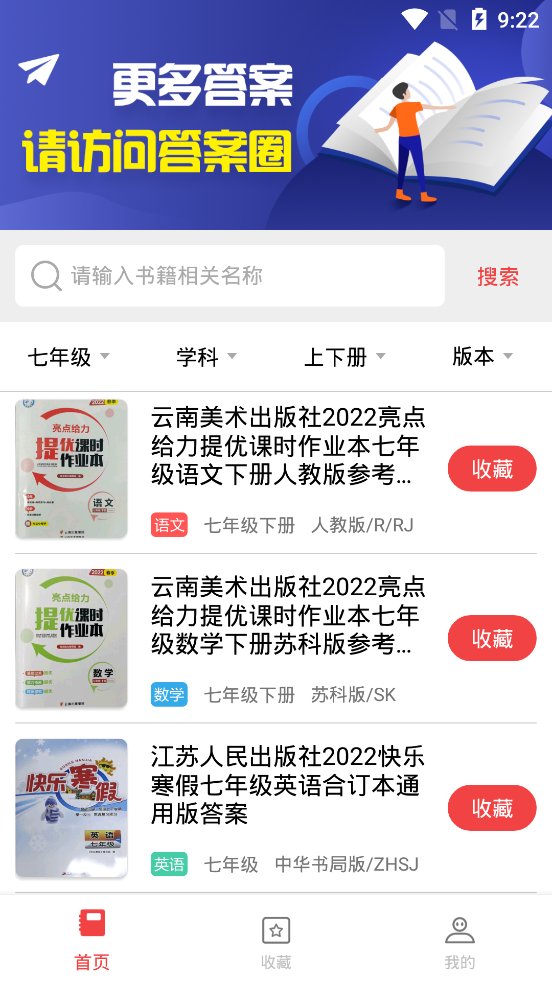 初中作业答案搜题神器官网版