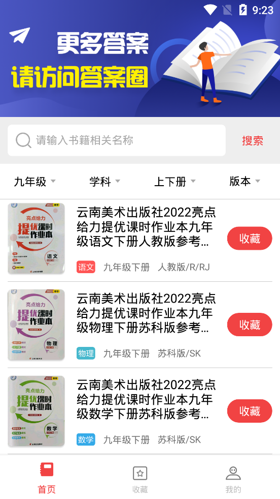 初中作业答案搜题神器官网版