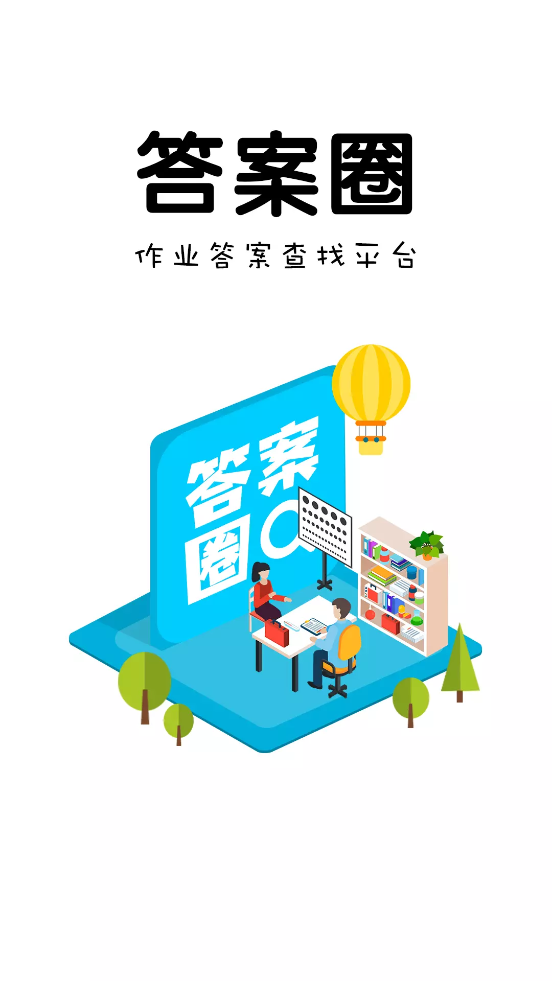 初中作业答案搜题神器官网版