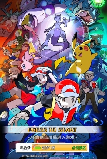 宝可梦神兽降临官网版