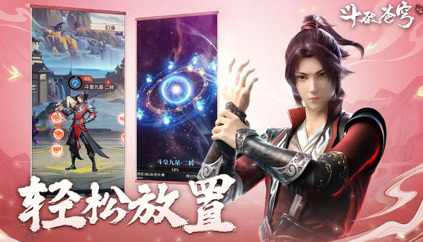 斗破苍穹三年之约