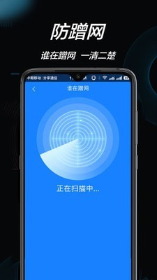 WiFi钥匙连
