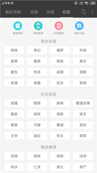 棉花糖小说安卓最新版