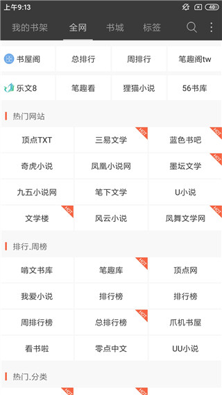 棉花糖小说安卓最新版