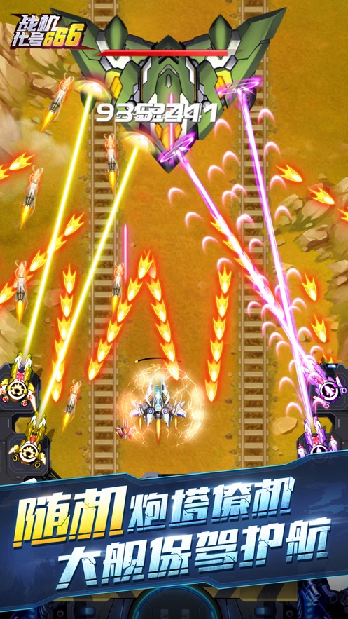 战机代号六六六新版7.1