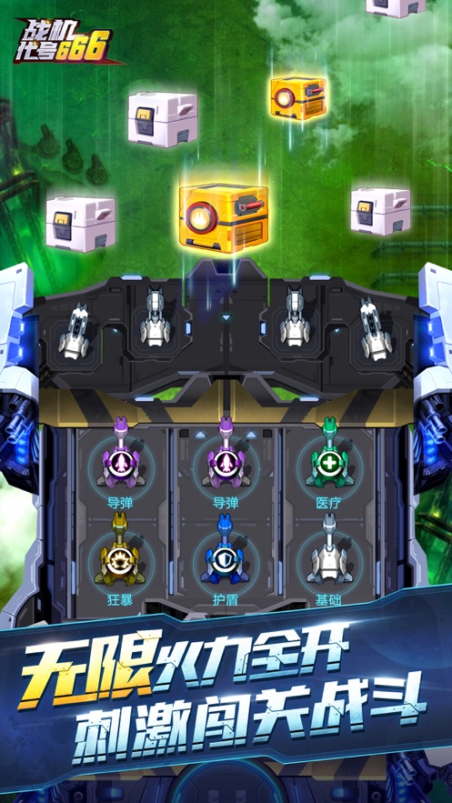 战机代号六六六新版7.1