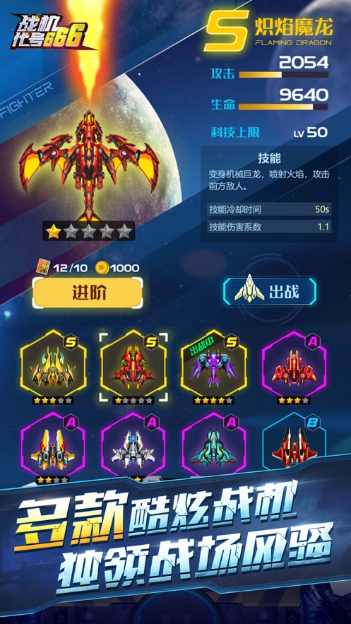 战机代号六六六新版7.1