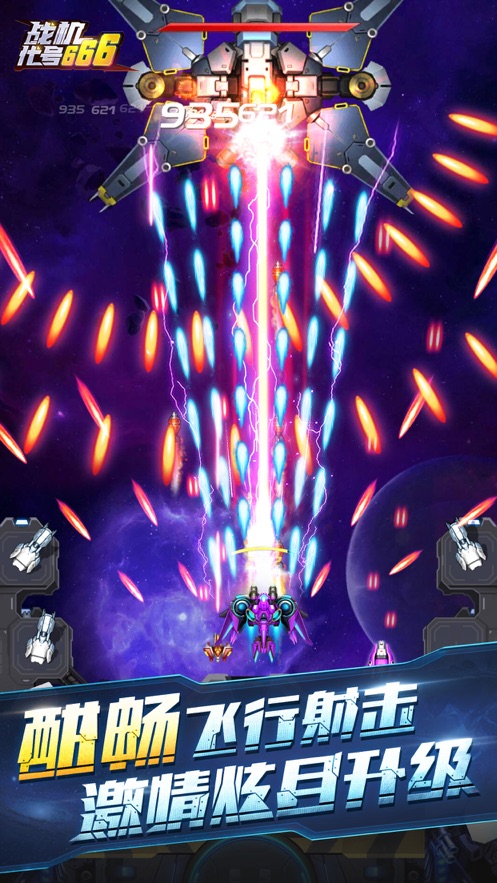 战机代号六六六新版7.1