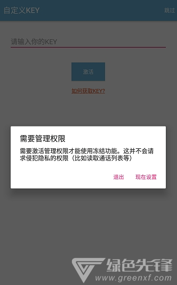 冻住app(三星应用冻结器)V1.3.0.1912 免费版