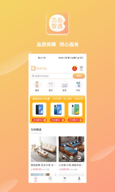 芯品智选app官方版