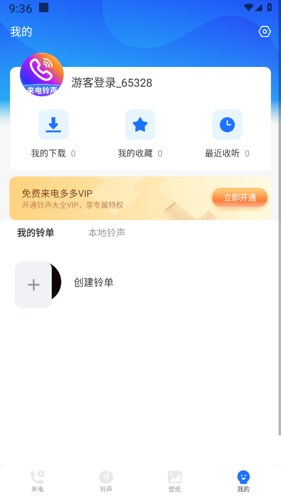 来电多多官网版