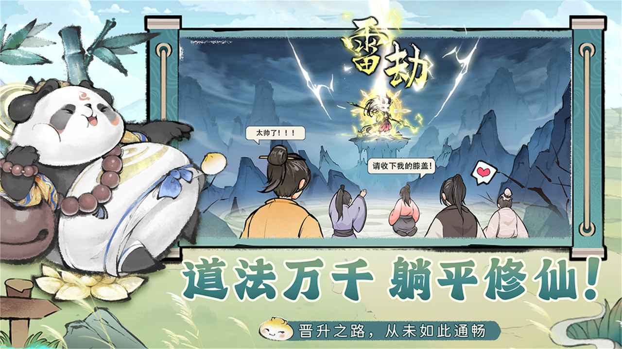 最强祖师手游官方版