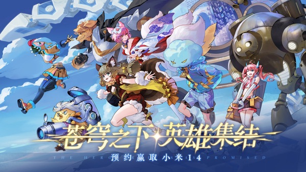 英雄如约而至手游最新版