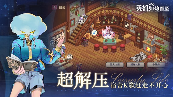 英雄如约而至手游最新版