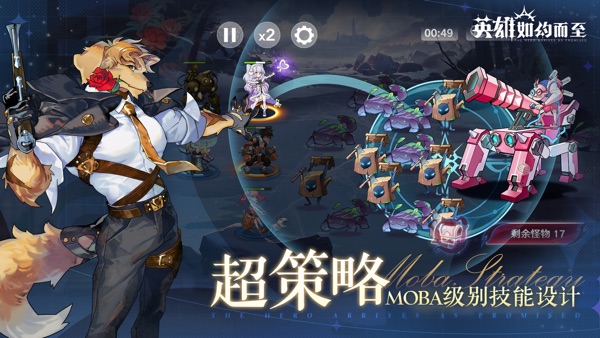 英雄如约而至手游最新版