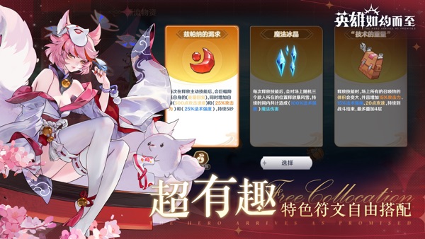 英雄如约而至手游最新版