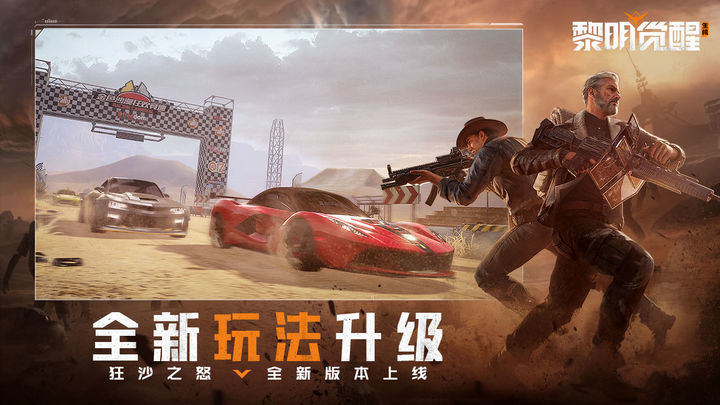 黎明觉醒：生机 利刃计划版本