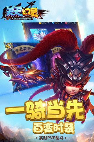 天天幻灵官网版