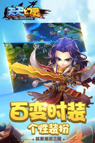 天天幻灵官网版