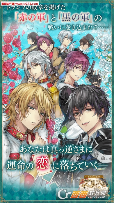 帅哥革命爱丽丝与恋爱魔法