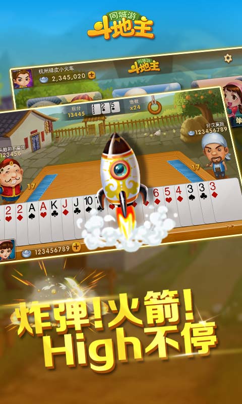 同城游斗地主最新版