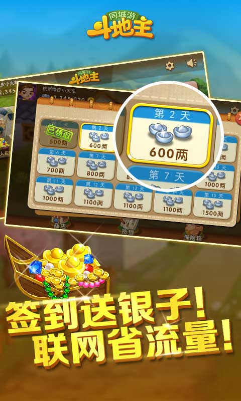 同城游斗地主最新版