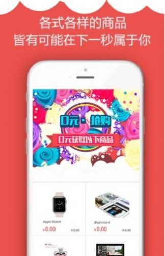 零元抢购平台官网版