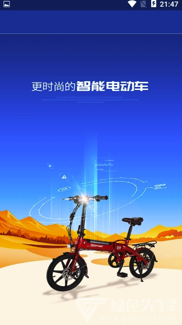 松吉智能(松吉电动车)V1.0.6 手机版